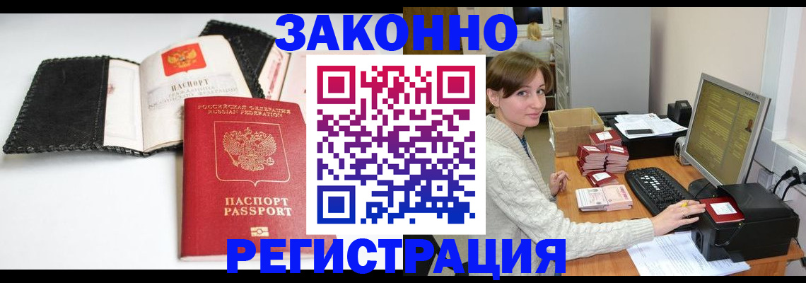 временная регистрация для школы в Троицке