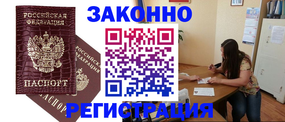 миграционный учет в Троицке