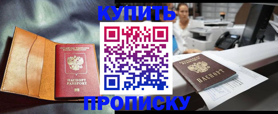 временная регистрация для школы в Троицке