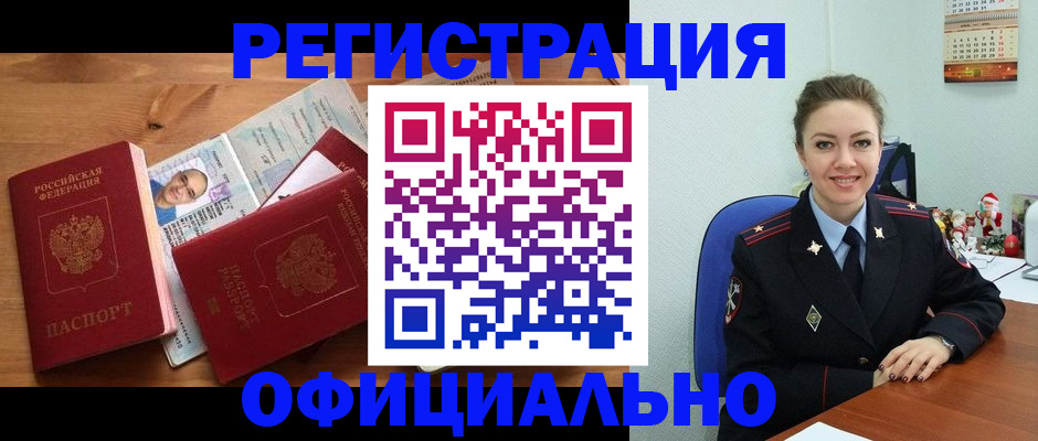 прописка для работы в Троицке